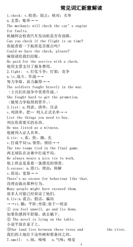 2026届高考英语常见词汇新意解读系列0723（共35组）清单