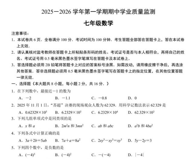 江苏省南京市建邺区2025-2026学年期中考试7-9年级合集