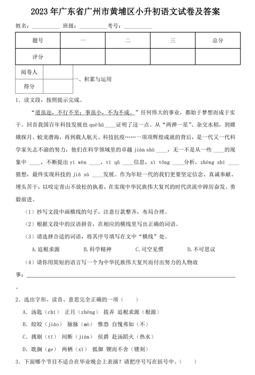 2023年广东省广州市黄埔区小升初语文试卷及答案