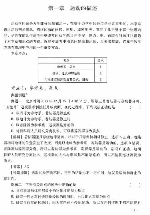 【衡水中学】（ 一轮、二轮、三轮）（复习专用）【内部资料】衡水高考物理