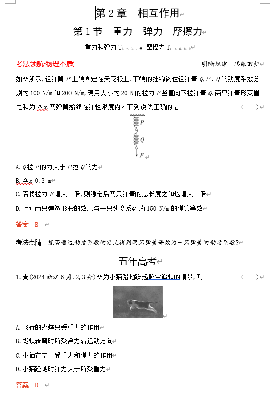 2026《53高考总复习A版》物理 课件及习题 第2章相互作用