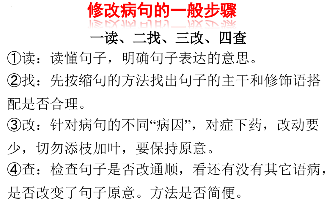 修改病句课件-2023-2024学年六年级下册语文统编版