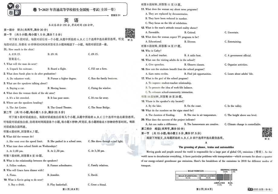 2026《理想树•高考试题攻略》第1期英语