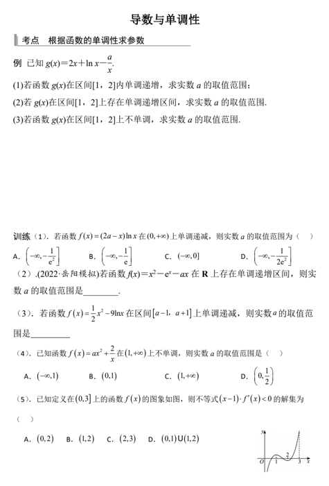 导数与单调性+专练-2024届高三数学一轮复习