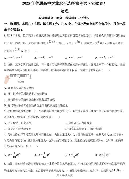 （网络+收集版）2025年高考安徽卷物理高考真题文档版（含答案）