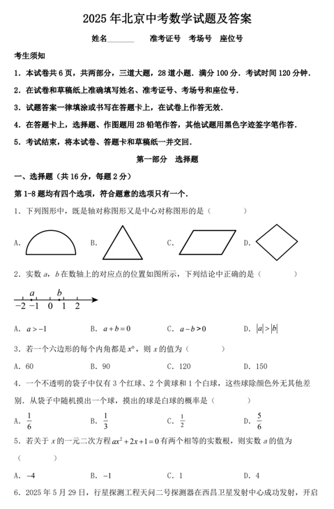 2025年北京中考数学试题及答案