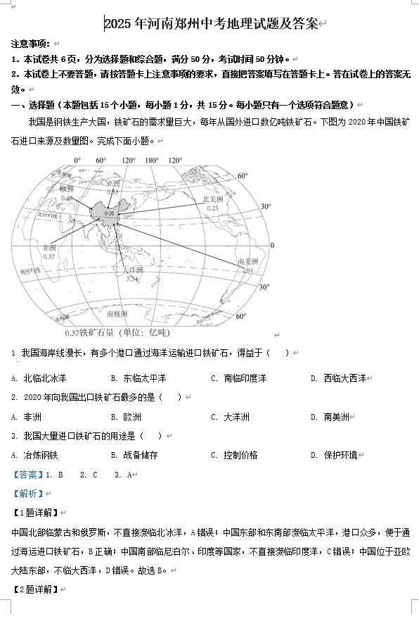 2025年河南郑州中考地理试题及答案