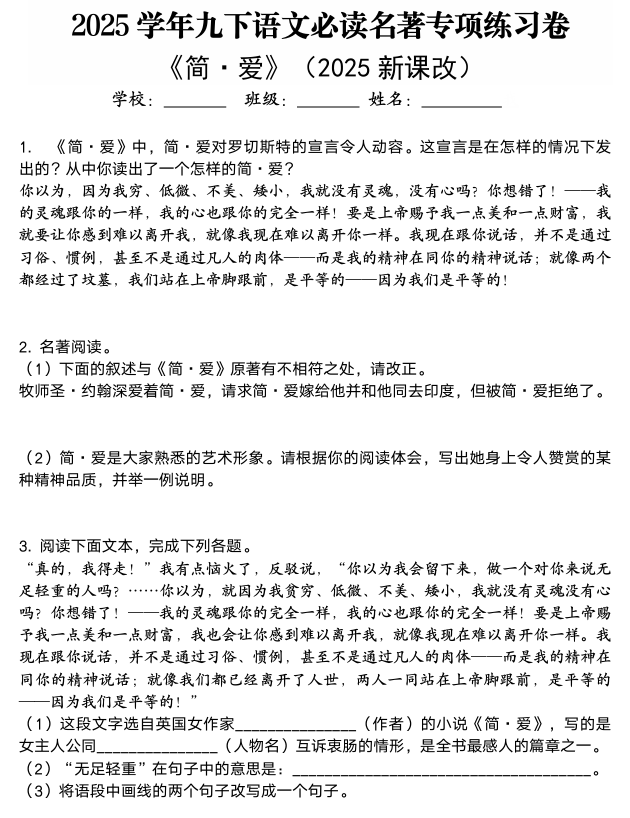2024-2025学年九下语文必读名著《简爱》专项练习卷