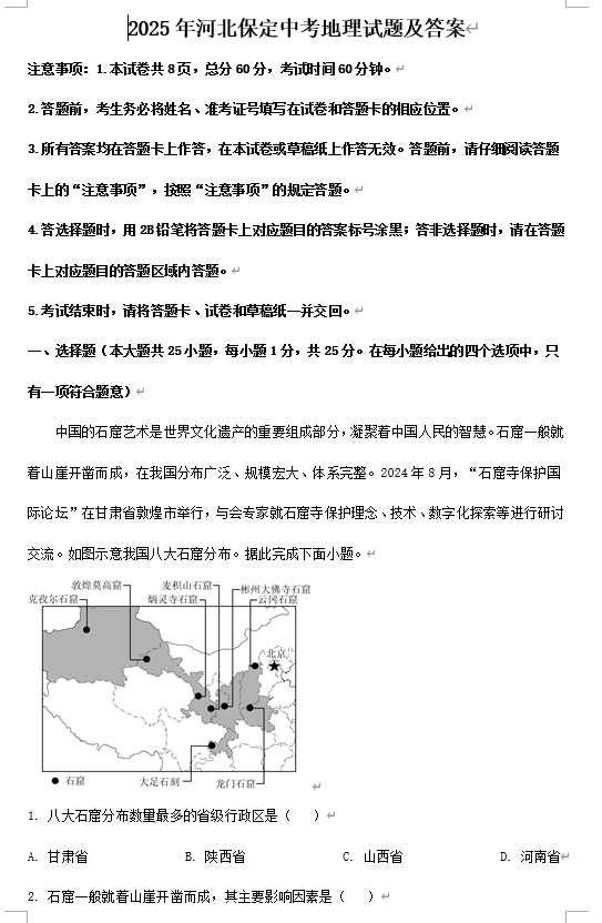 2025年河北保定中考地理试题及答案