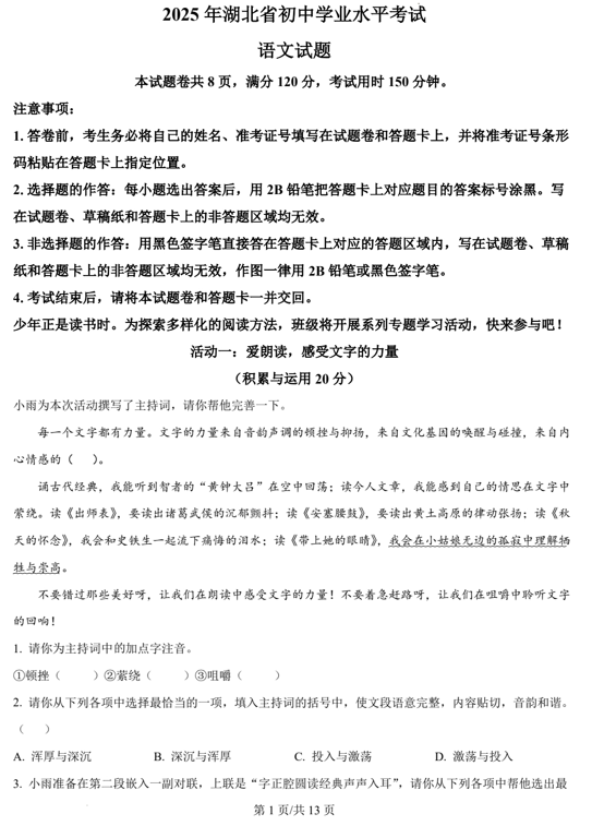 2025年湖北省中考语文真题
