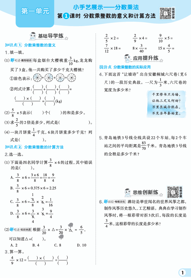 25秋 典中点 六年级数学上(QD版) 25秋 典中点 六年级数学上(QD版)