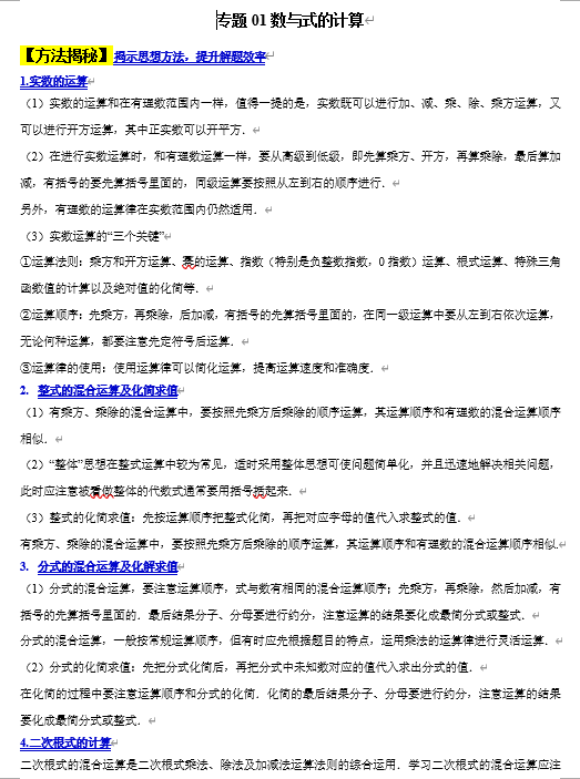 初中数学大题高分秘籍方法解密7个专题 专题01数与式的计算