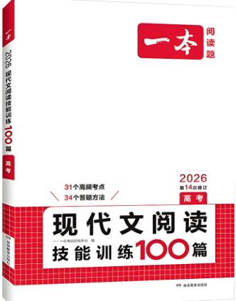 一本《高中现代文阅读技能训练100篇》电子版下载打印 一本《高中现代文阅读技能训练100篇》电子版下载打印