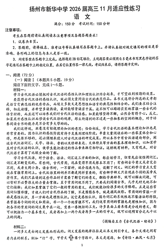 2026届江苏省扬州市新华中学高三上学期11月模拟预测语文试题