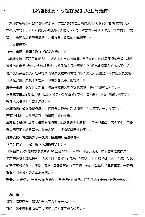 人生选择+名著导读专题探究-2025中考语文二轮复习