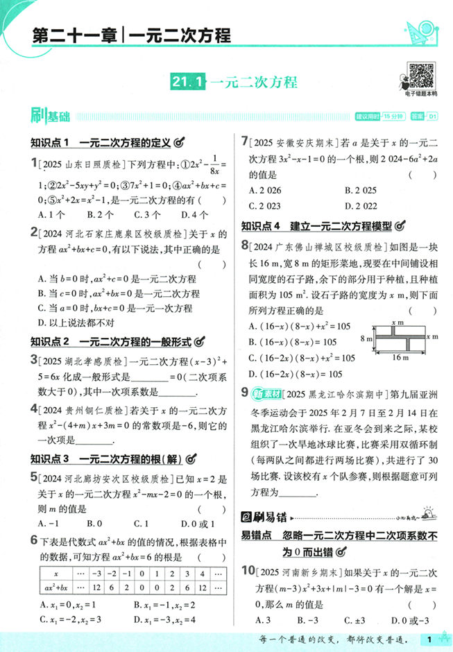 2026版《初中必刷题》数学 RJ 9上