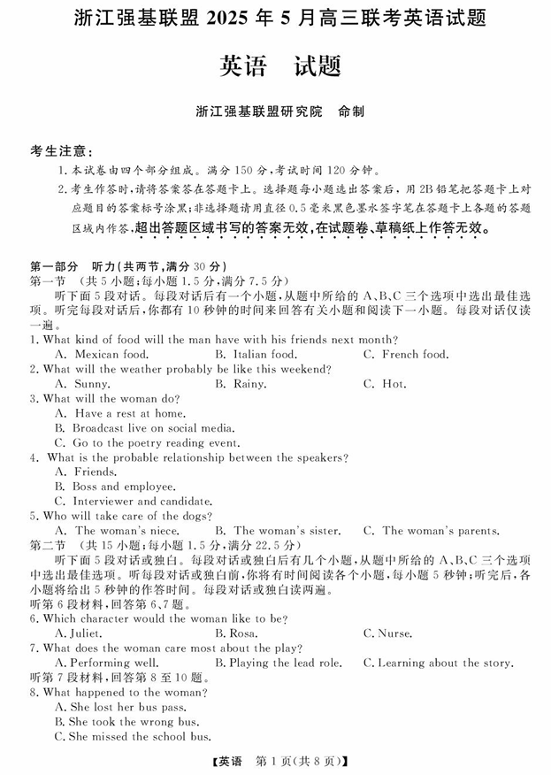 浙江省强基联盟2025届高三下学期5月联考英语