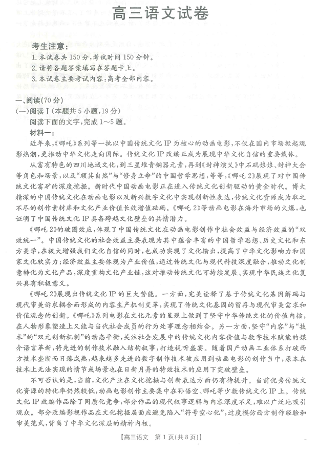 江西省高三金太阳5月三新协同教研共同体考试（25-490C）语文