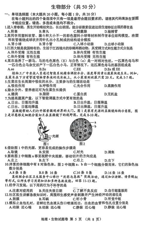 2025年江西省中考生物试卷