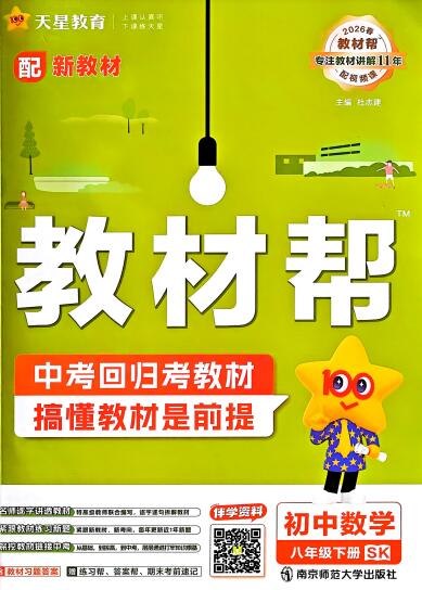 2026春《初中教材帮》7-9年级下册PDF电子版下载