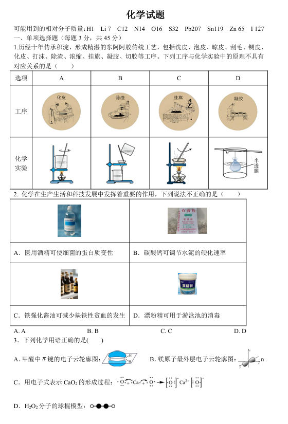 吉林省东北师范大学附属中学2025-2026学年高三上学期第二次摸底考试化学试题