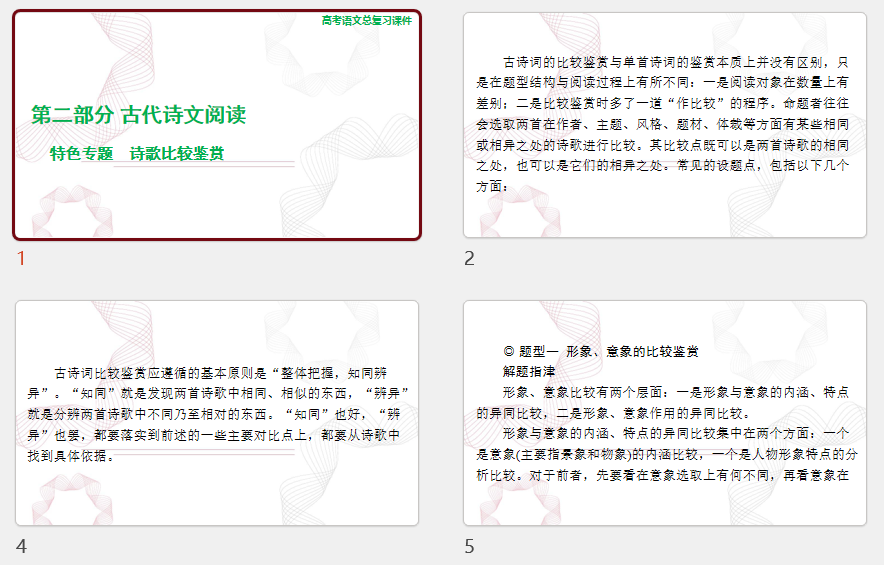 2025年高考语文总复习 语文 第二部分 特色专题 诗歌比较鉴赏 课件(共71张PPT)