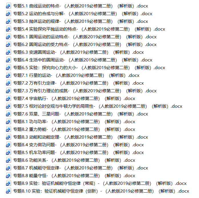 新高考人教版高中物理题型训练-（必修二）（解析版+学生版）