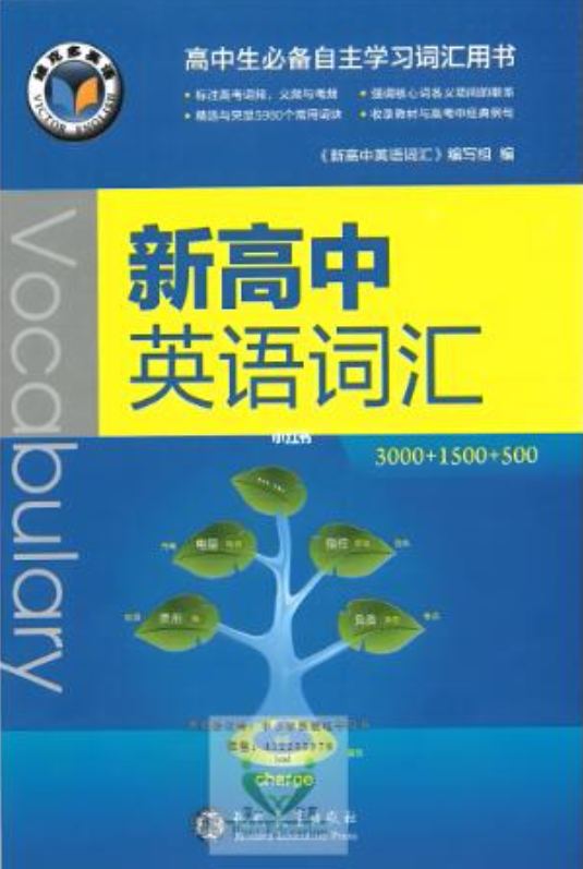 维克多英语新高中英语词汇