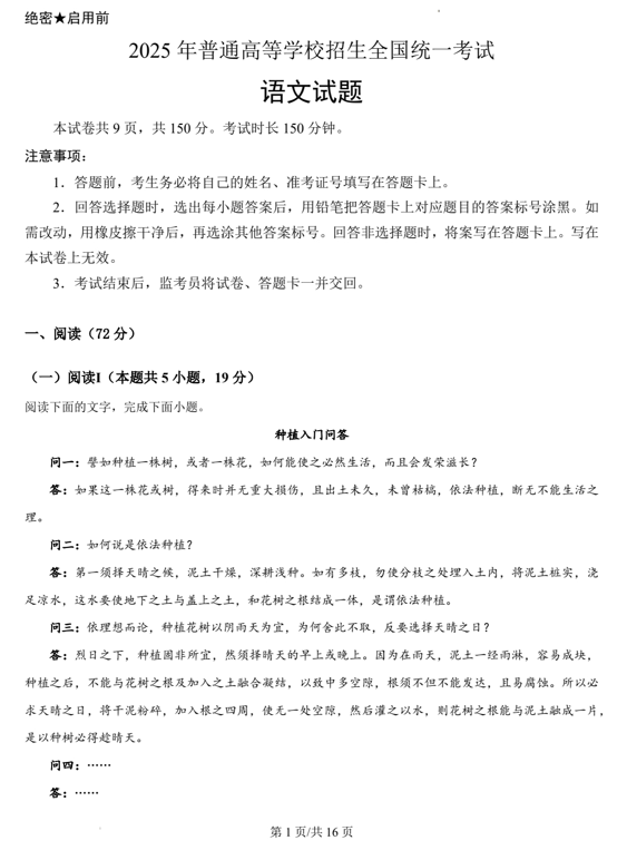 （网络+收集版）2025年高考全国一卷语文高考真题文档版（含答案）