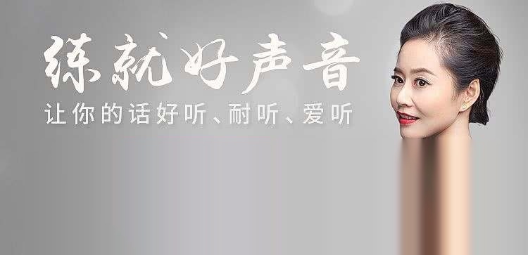 [夸克网盘]声音导师李蕾：练就好声音，让你的话好听、耐听、爱听