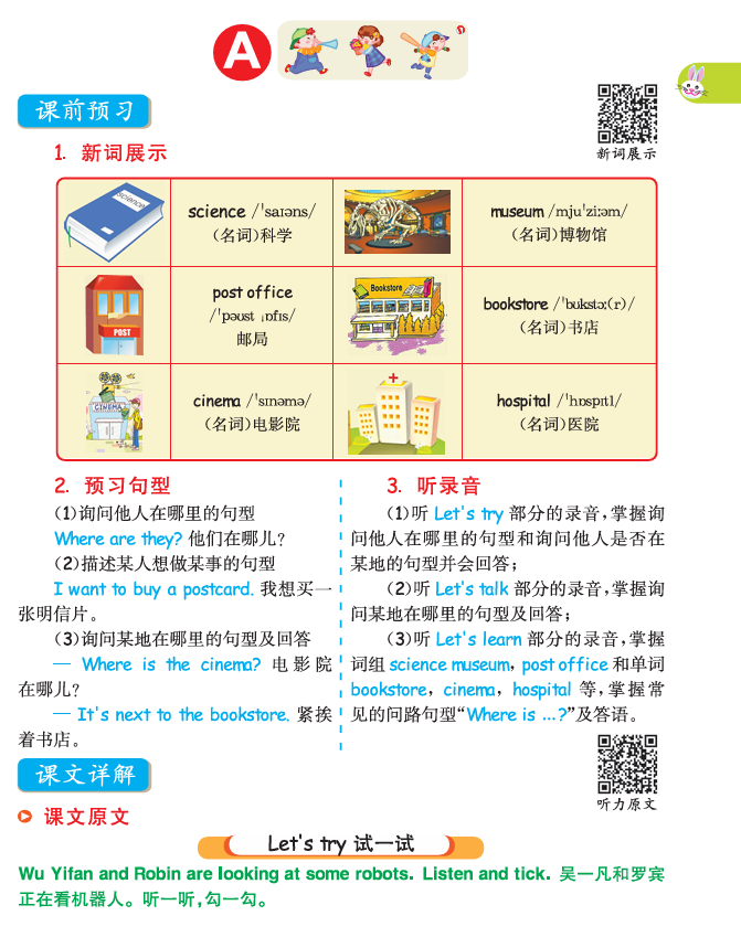 小学英语《教材全解》