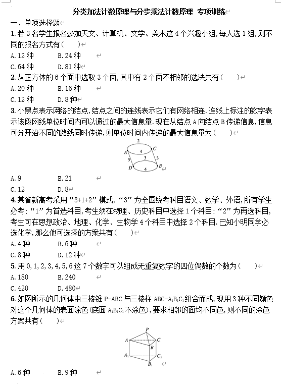 分类加法计数原理与分步乘法计数原理+专项训练-2026届高三数学一轮复习