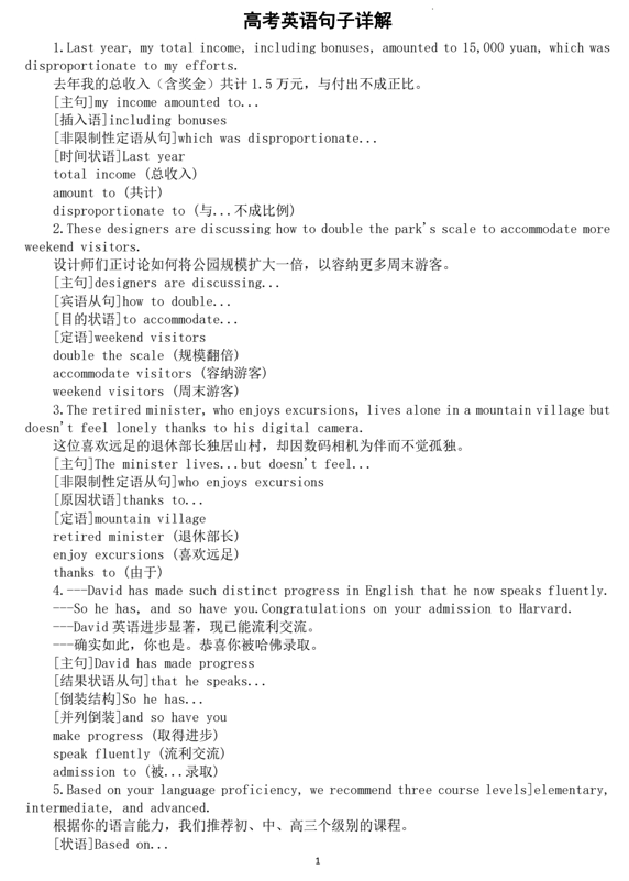 2026届高考英语句子详解系列0813（结构+词汇）（共20组）清单