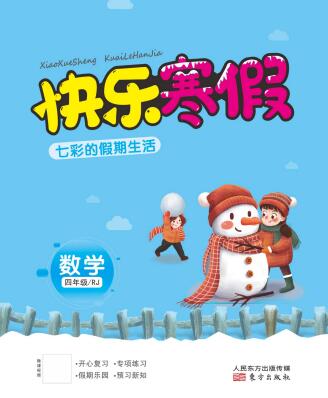 1~6年级《快乐寒假·七彩的假期生活》PDF电子版下载