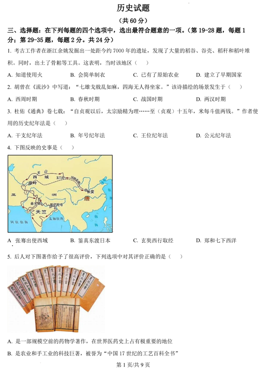 2025年江苏省连云港市中考历史真题