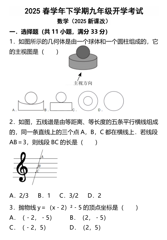 九下数学【开学考试】空白卷+答案（全国通用）