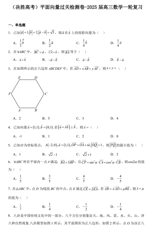 平面向量过关检测卷-2025届高三数学一轮复习