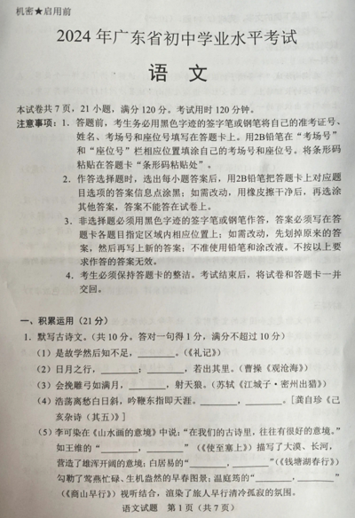 2024年广东省中考语文试题