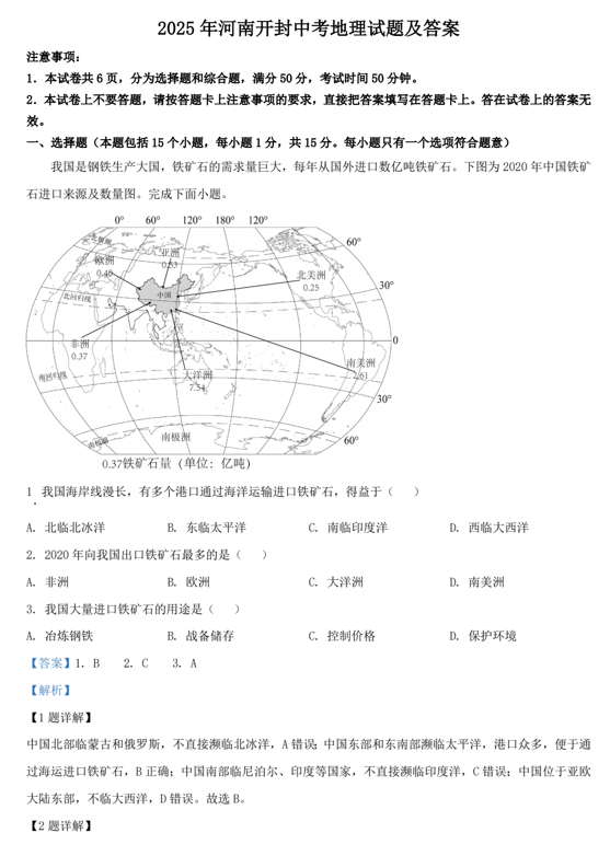2025年河南开封中考地理试题及答案