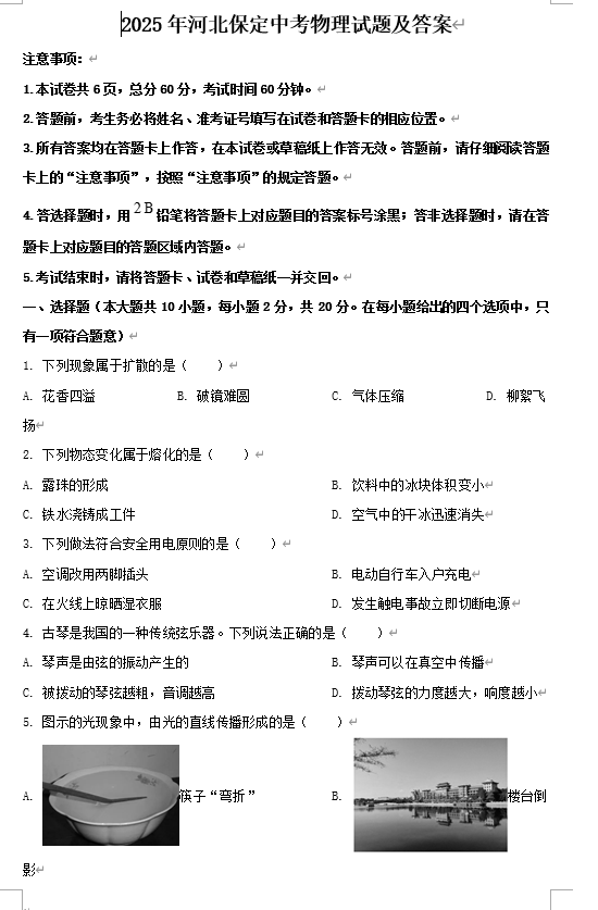 2025年河北保定中考物理试题及答案