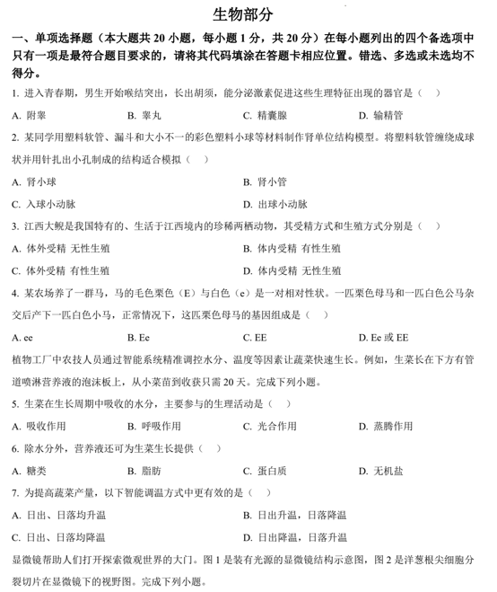 2025年江西省中考生物真题