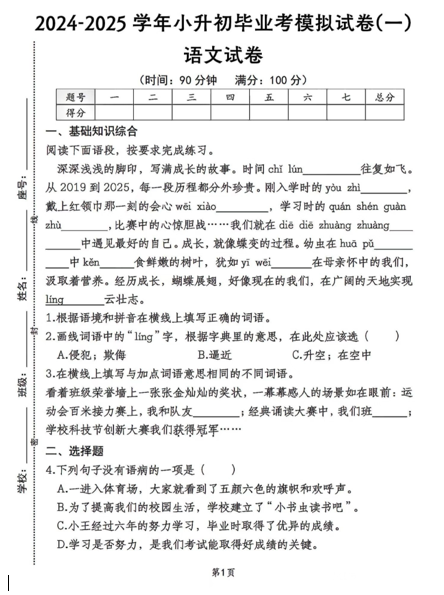 陕西省西安市灞桥区班家小学2024-2025学年六年级下学期6月模拟预测语文试题