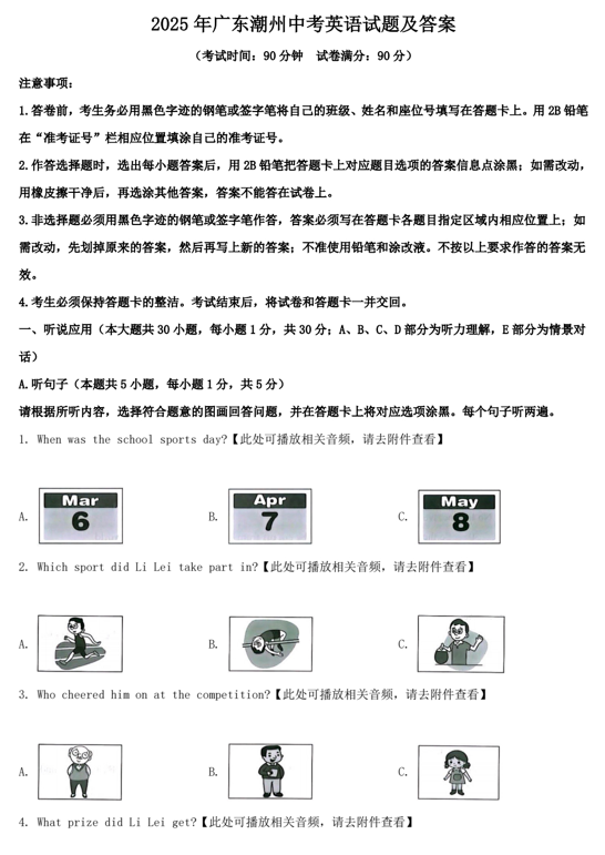 2025年广东潮州中考英语试题及答案
