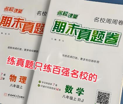 《名校课堂期末真题卷》电子版下载 《名校课堂期末真题卷》电子版下载