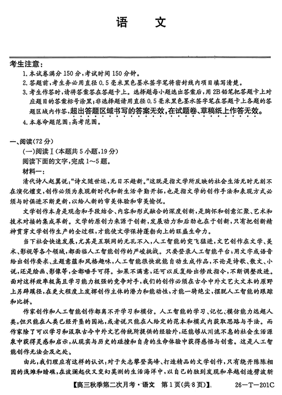 云南省部分学校2025-2026学年高三上学期11月联考语文试题