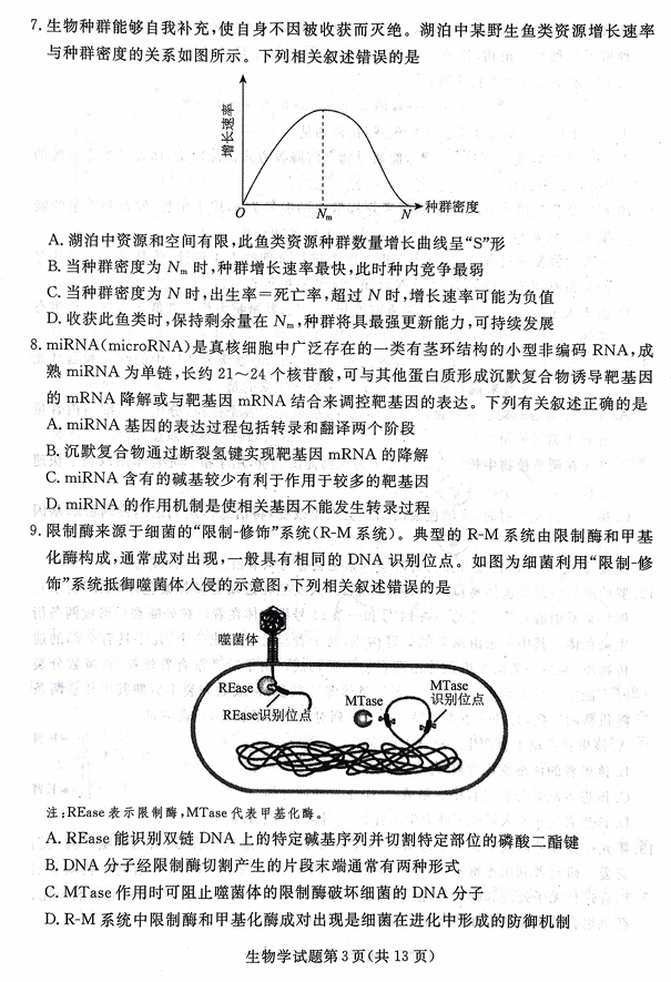 辽宁名校联盟高三5月考生物试卷
