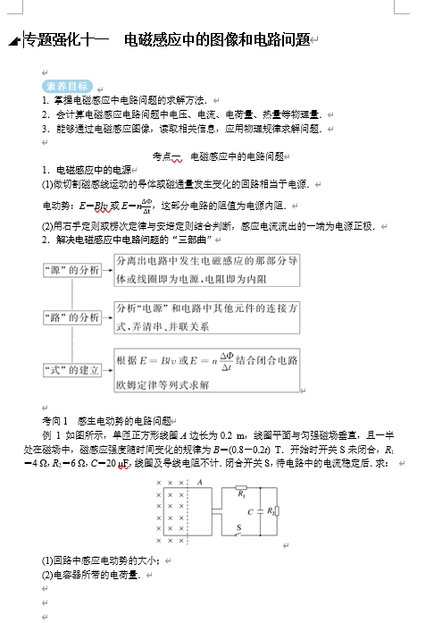 2025年高考物理二轮复习：专题强化十一电磁感应中的图像和电路问题（课件 导学案）