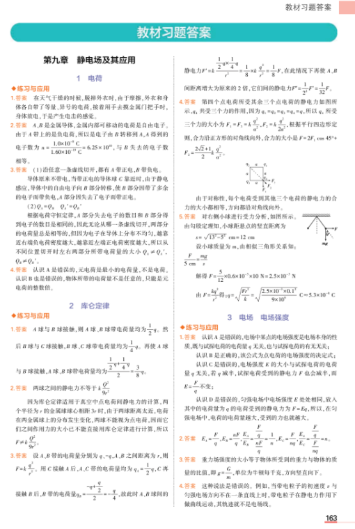 2026版53高中同步物理必修3教材习题答案