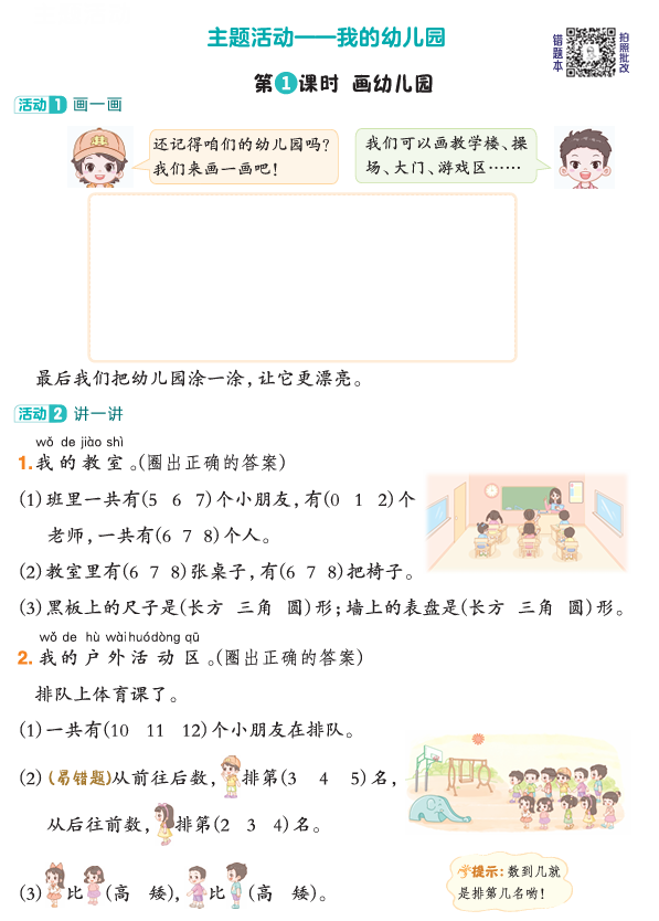25秋 典中点 一年级数学上(QD版)五四制 25秋 典中点 一年级数学上(QD版)五四制