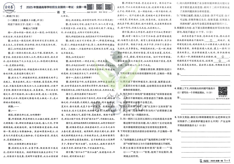 天星金考卷《2026新高考特快专递》语文